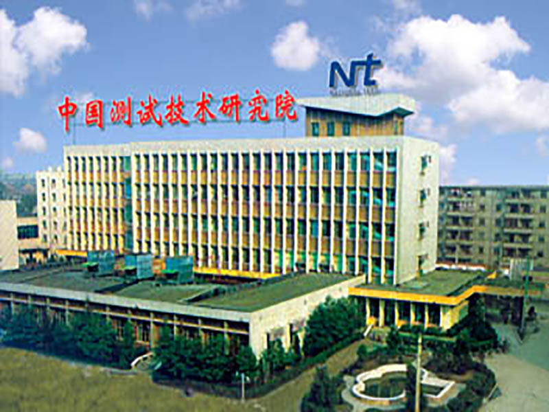 中國(guó)測(cè)試技術(shù)研究院.jpg